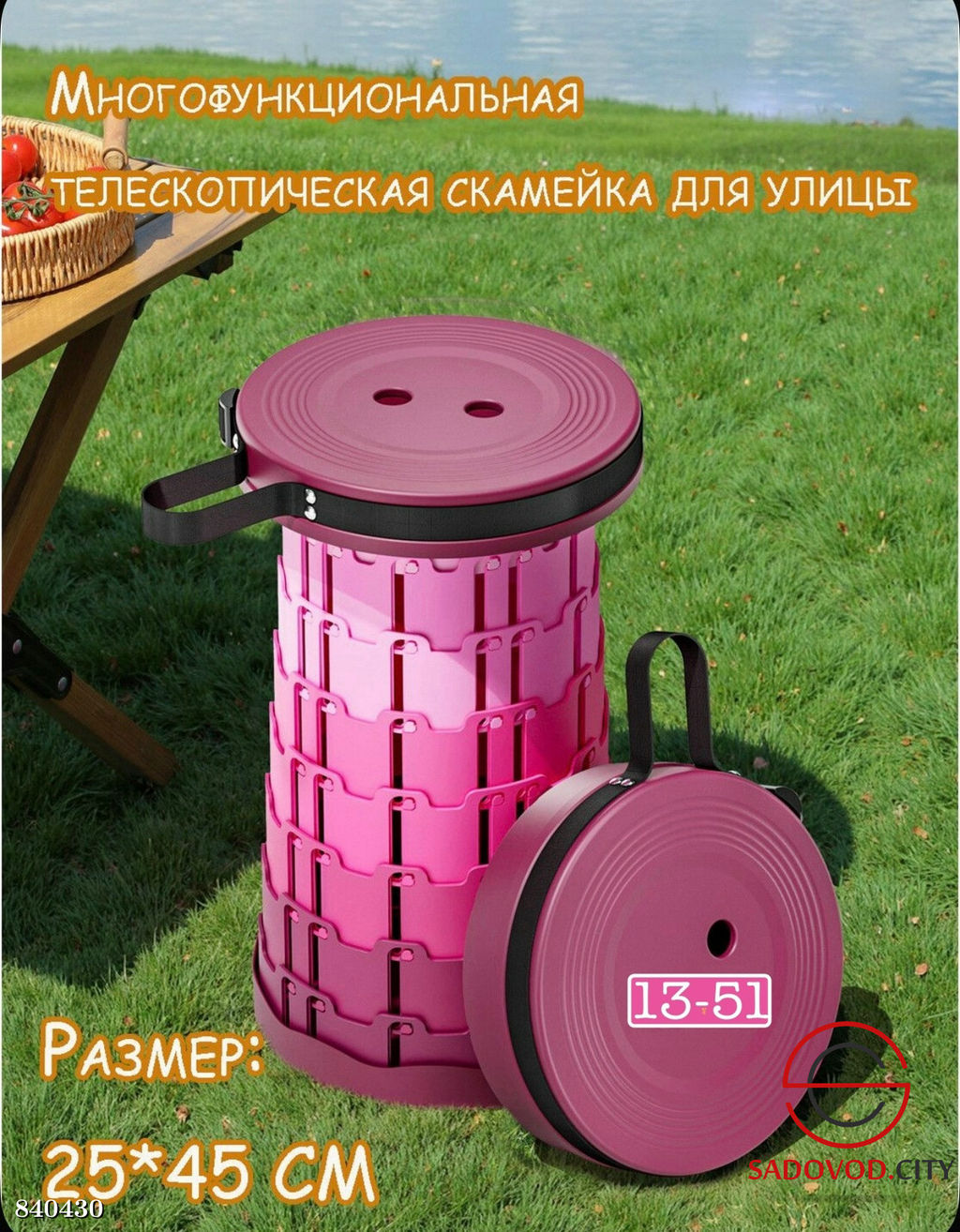 Стул табурет складной телескопический