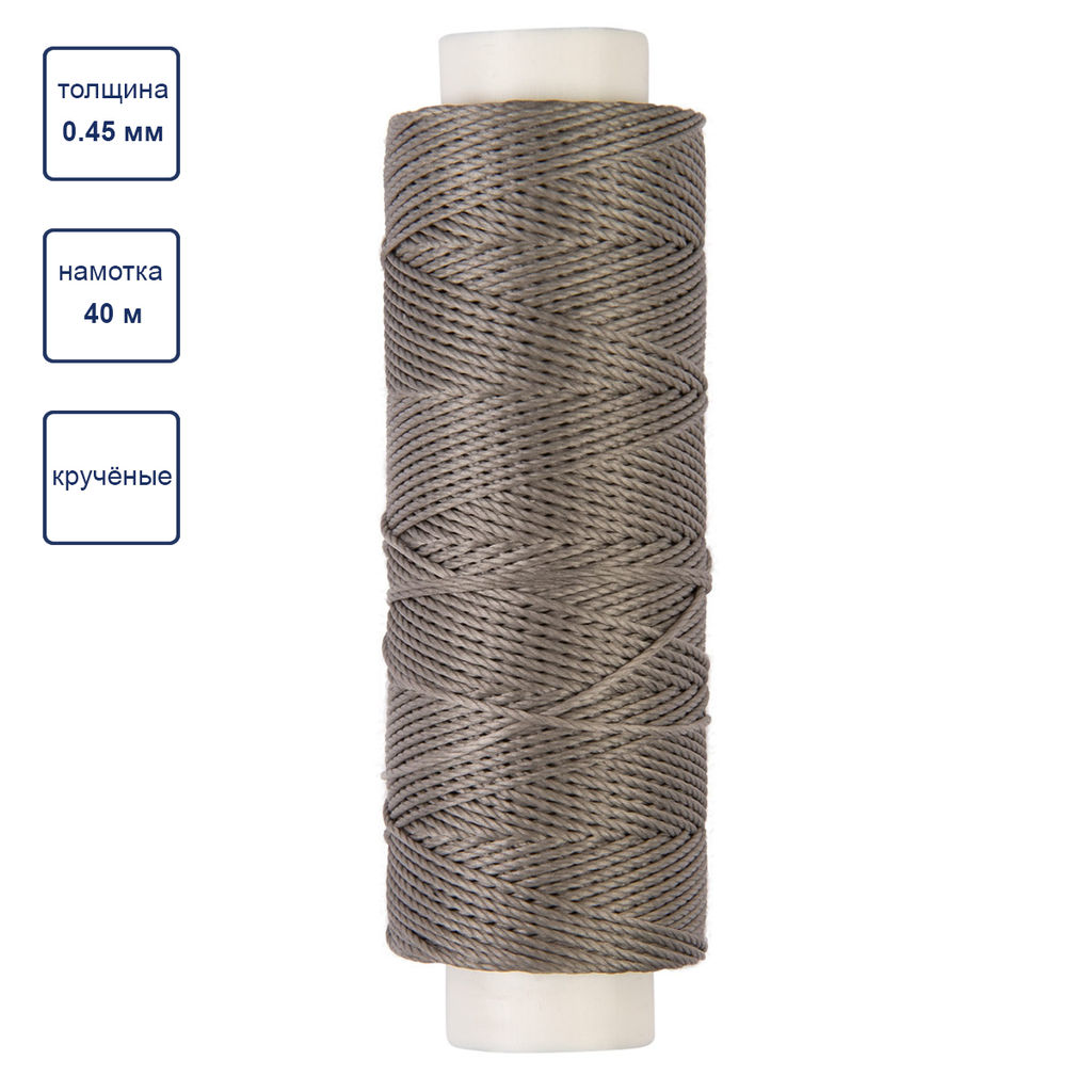 Промысел Нитки вощёные кручёные (полиэстер) LC-005 для кожи 0.45 мм 40 м № 007 серый