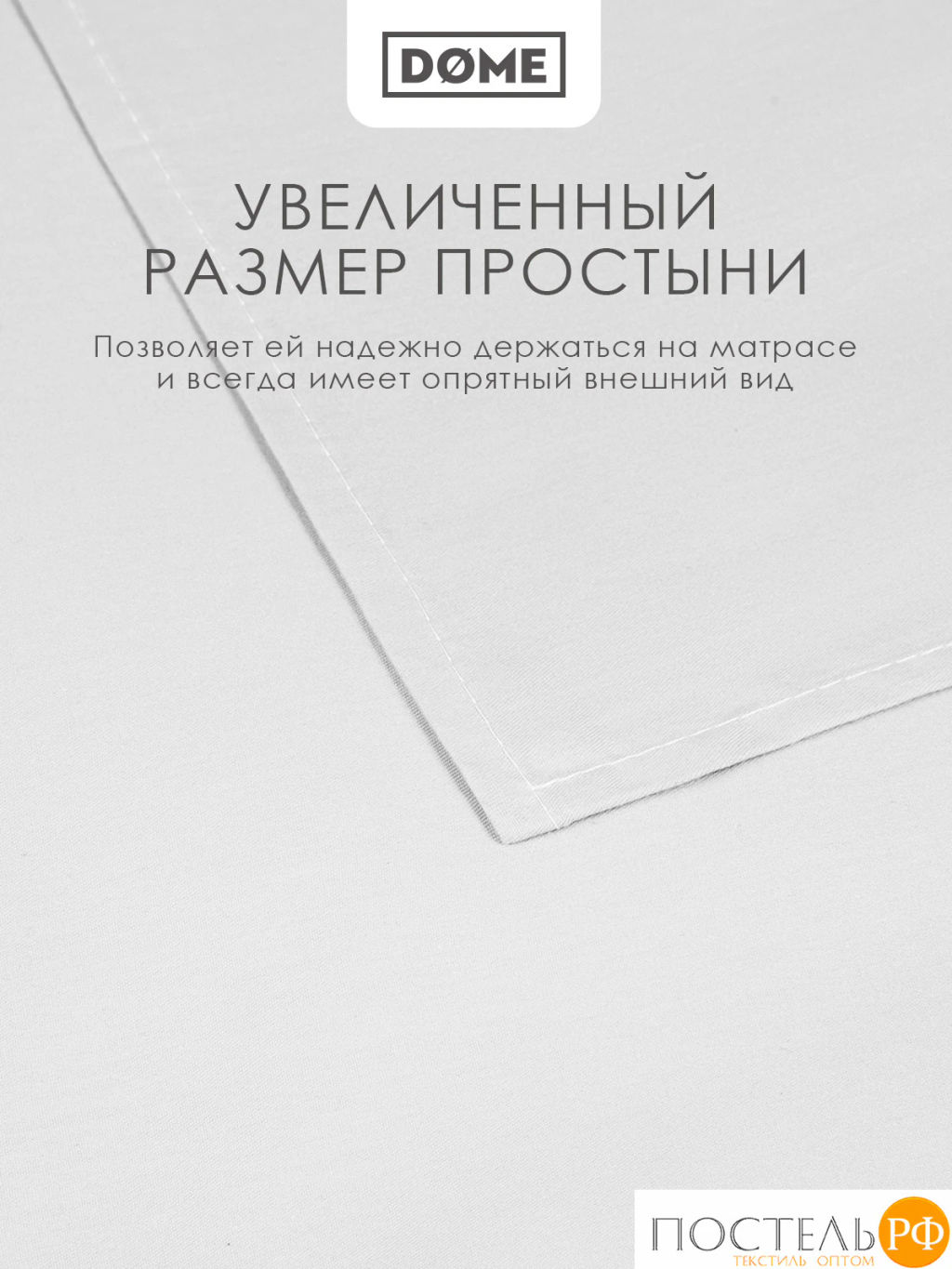 Простыня Dome ЛОРЕНО хлопок-сатин бел.  фото 5