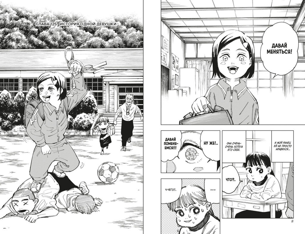 Магическая битва. Кн. 8. Инцидент в Сибуе: Трансформация. Закрыть врата. Акутами Г. - Азбука фото 5