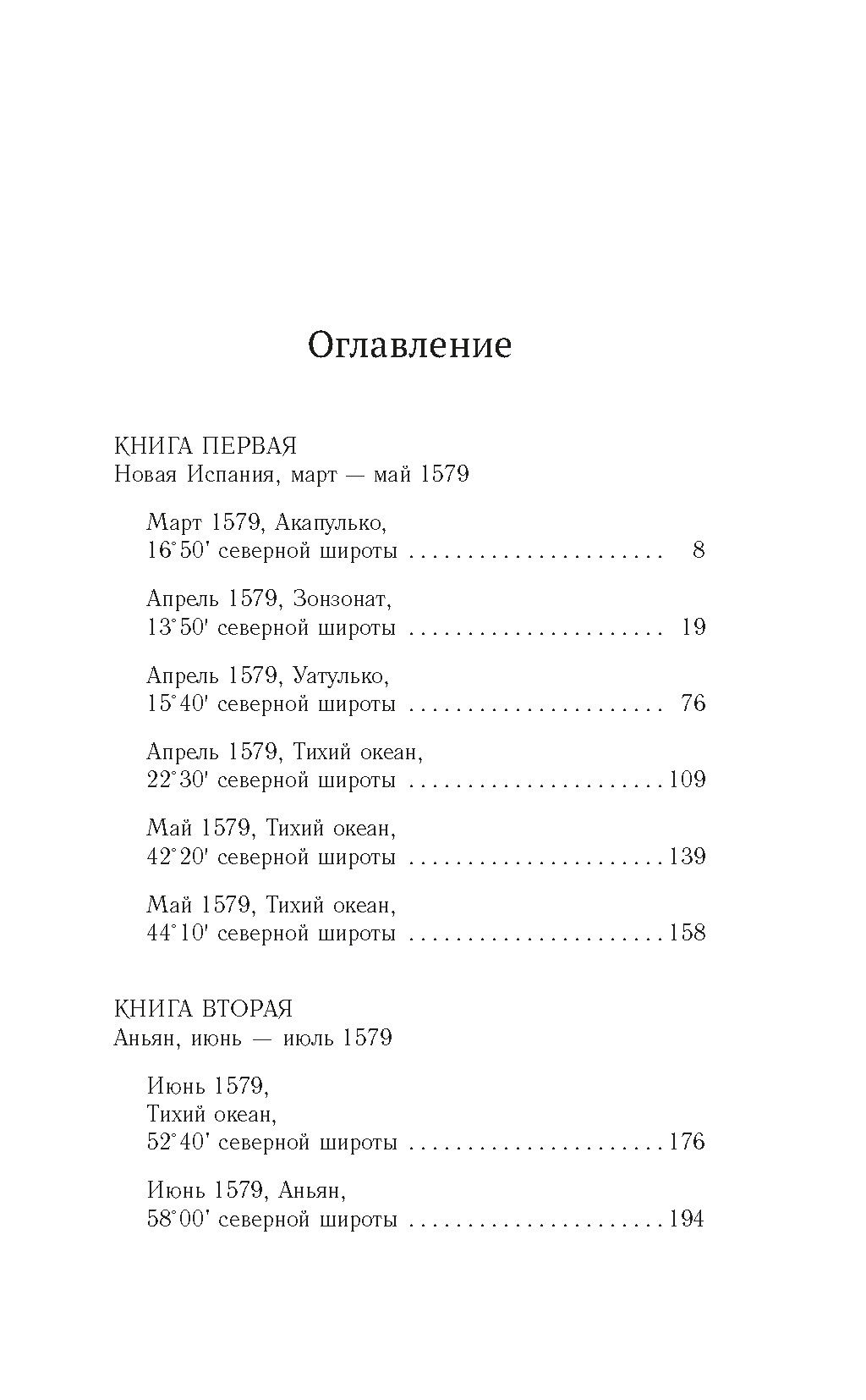 В чужих морях. Мармери Н. - Иностранка фото 2