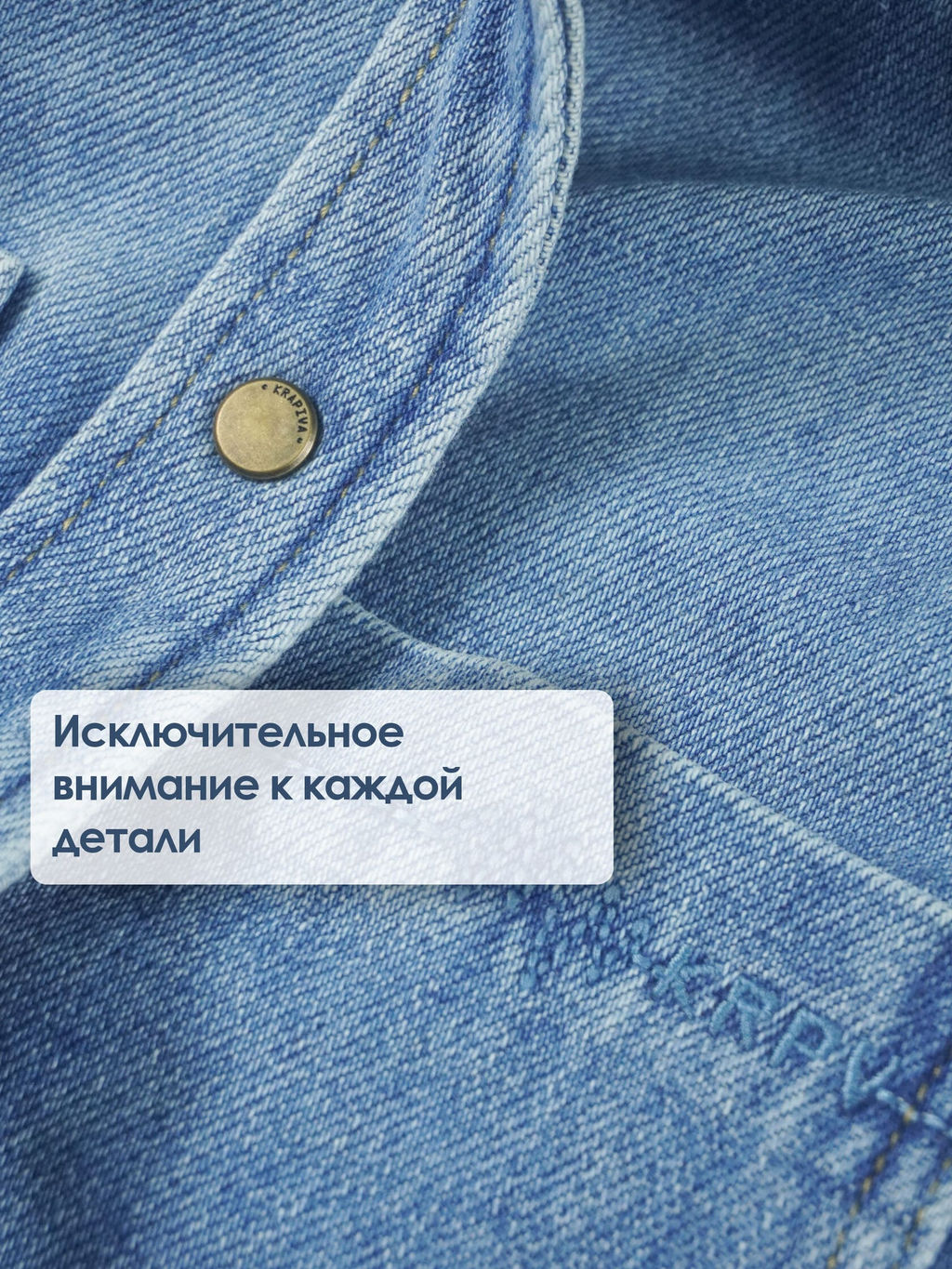 ДЖИНСОВАЯ РУБАШКА