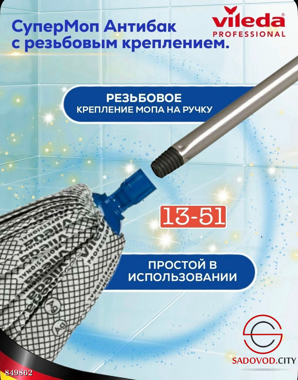 Насадка для швабры из микрофибры