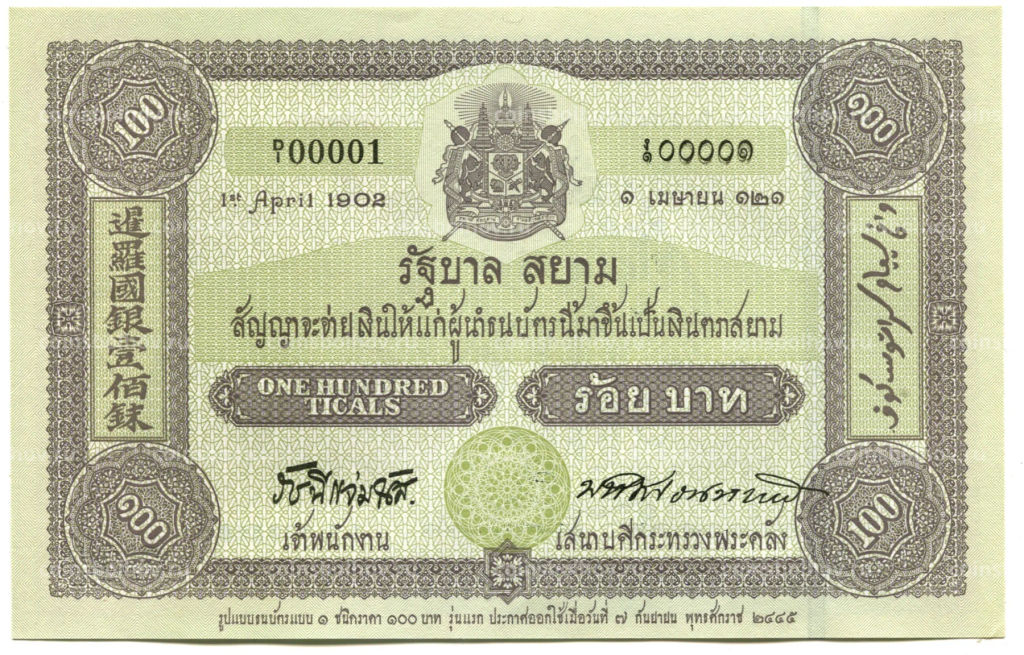 100 бат 2002 года Таиланд 100 лет с момента выпуска банкнот Таиланда