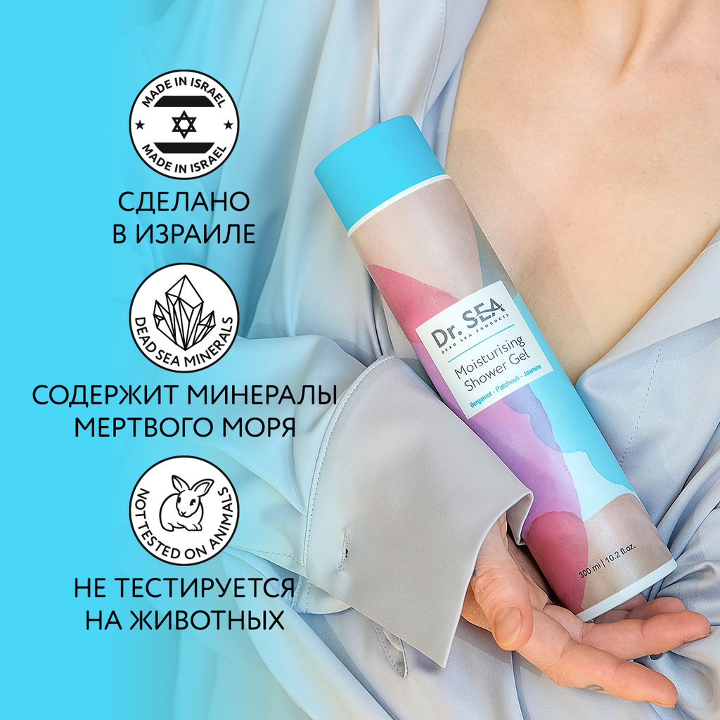 1054 Dr.Sea УВЛАЖНЯЮЩИЙ ГЕЛЬ ДЛЯ ДУША БЕРГАМОТ - ПАЧУЛИ - ЖАСМИН, 300 ml