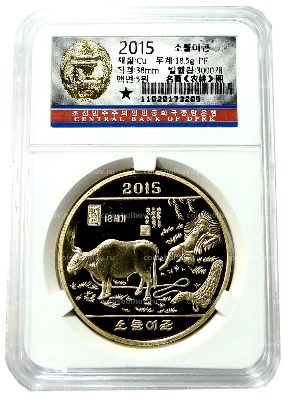 Монета 5 вон 2015 года Северная Корея Национальный музей Кореи в Сеуле Народная живопись (В слабе Центрального банка КНДР)