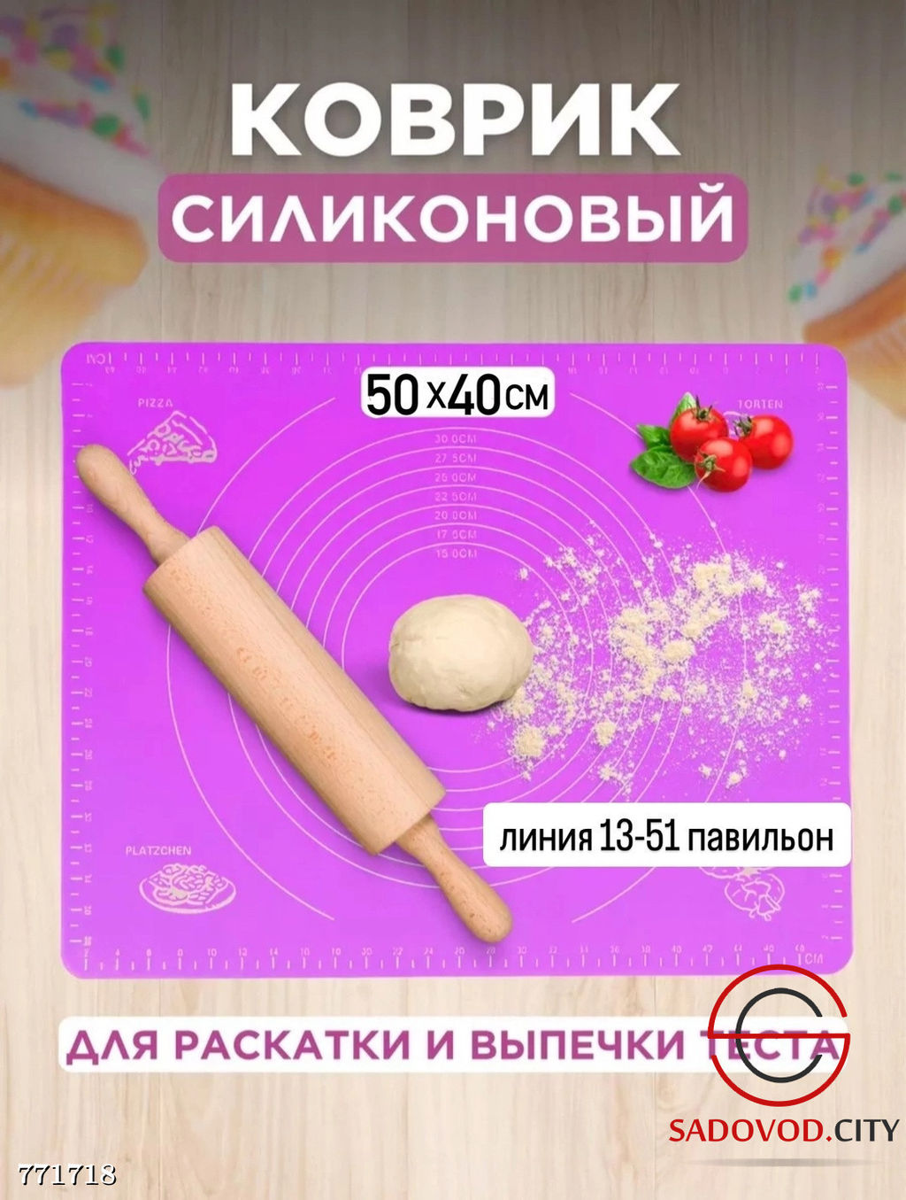 Силиконовый коврик для выпечки