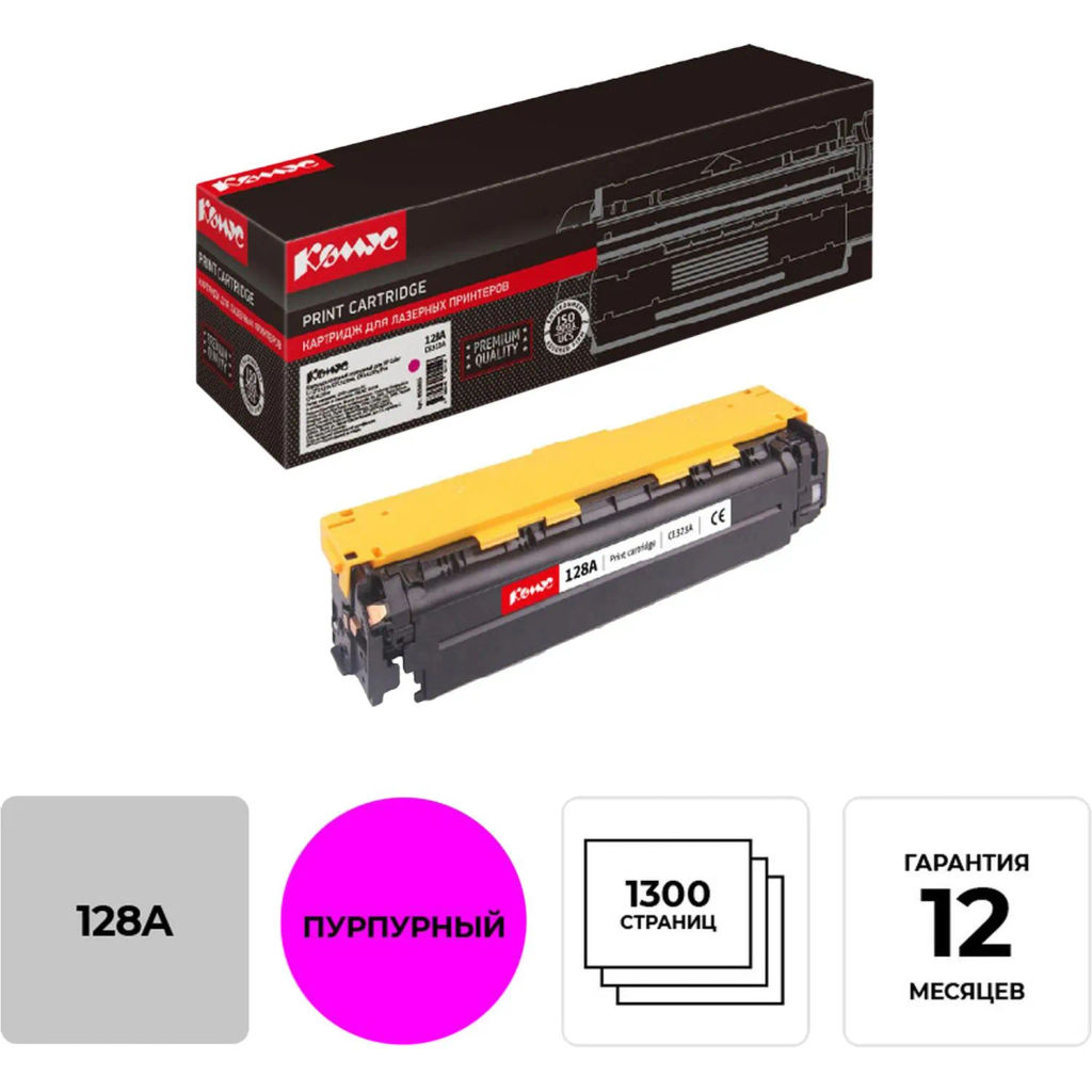 Картридж лазерный Комус 128A CE323A пур. для HP CP1525/CM1410