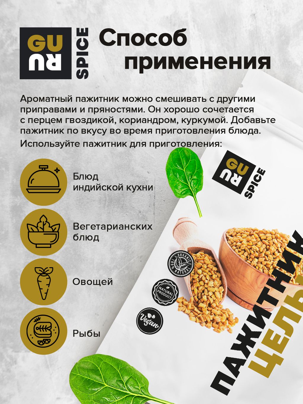 Guru Пажитник 800 гр  фото 5