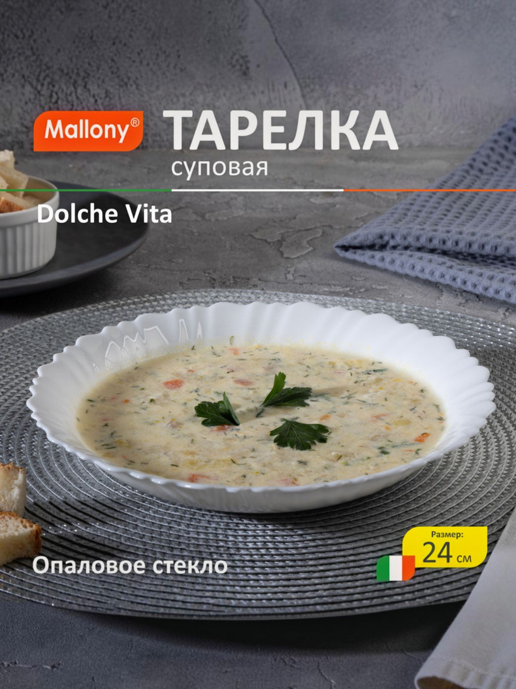 Тарелка суповая Dolche Vita, объём: 600 мл, размер: 21*3,4 см из опалового стекла арт.107073