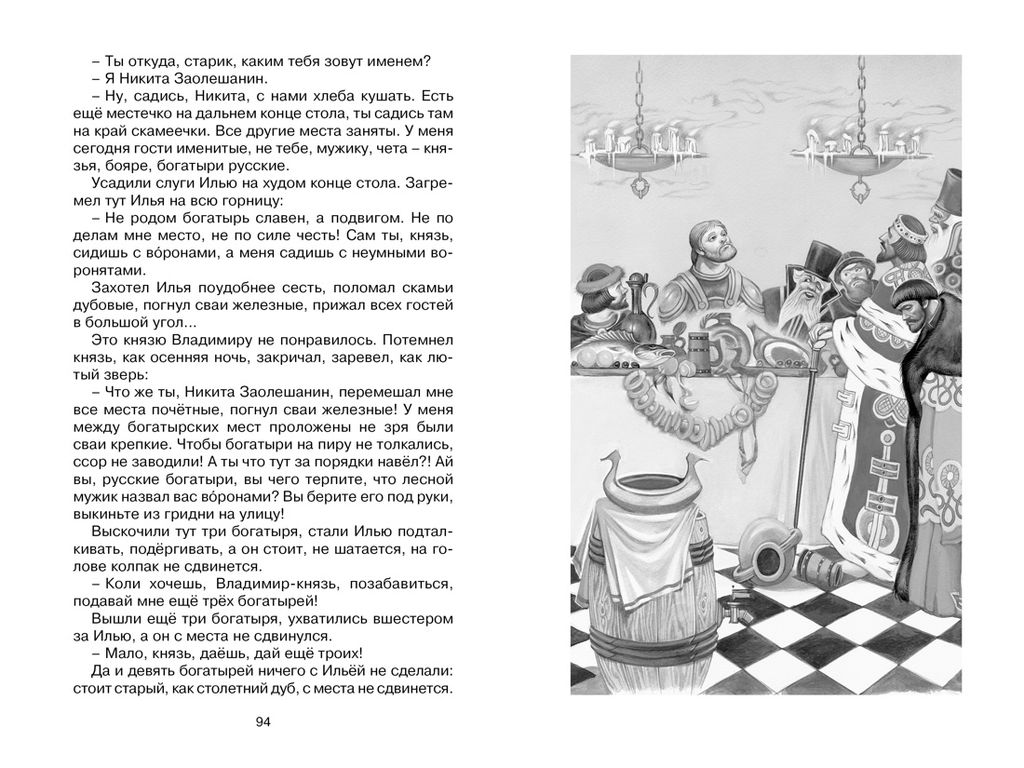 Садко и другие русские былины. Карнаухова И.
