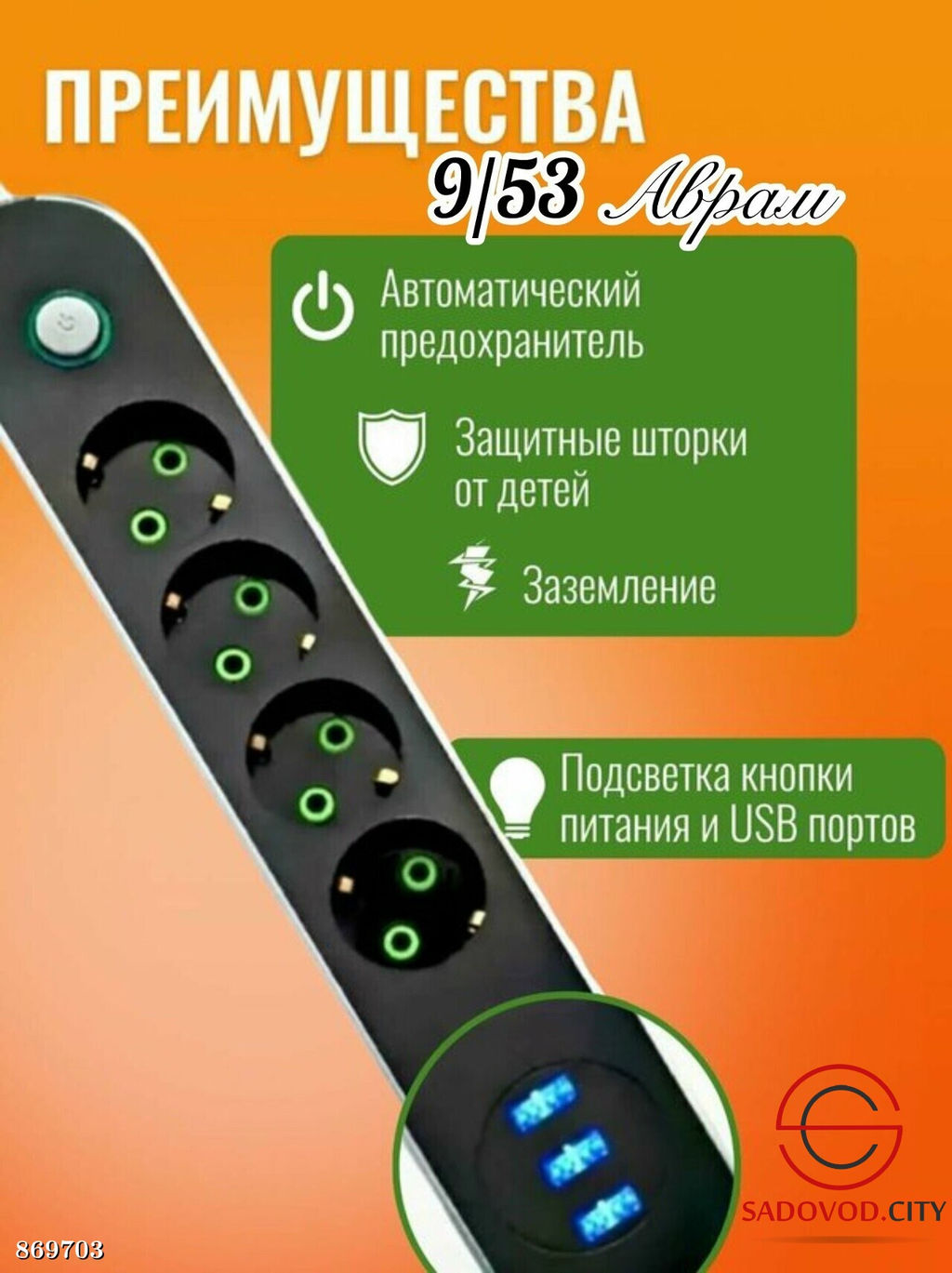 Сетевой фильтр на 4 розетки и 3 USB порта