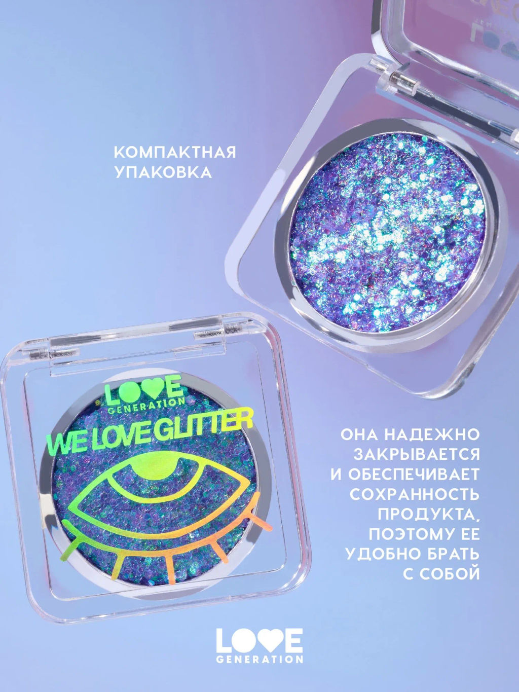 Love Generation Глиттер для лица / Face glitter We love glitter тон 05  фото 4