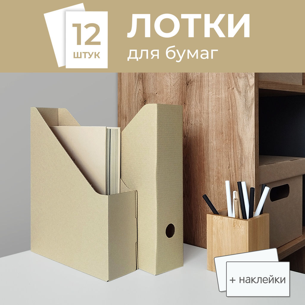 VAL BG-12VP Лотки для бумаг верт., 29.5*23.5*7 см, набор 12 шт., цвет бежевый, шт - Valiant фото 6