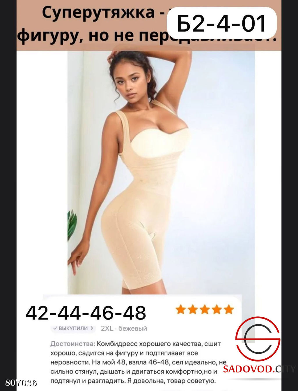 утяжка женская для коррекции фигуры - Bruno фото 6