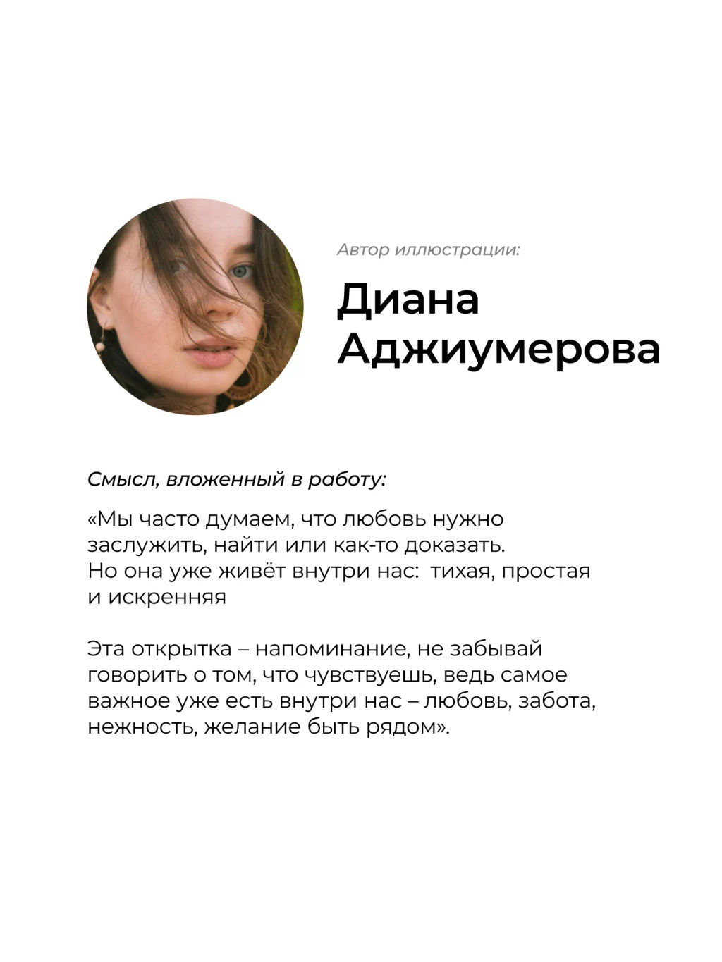 Термонаклейка для одежды Любовь внутри