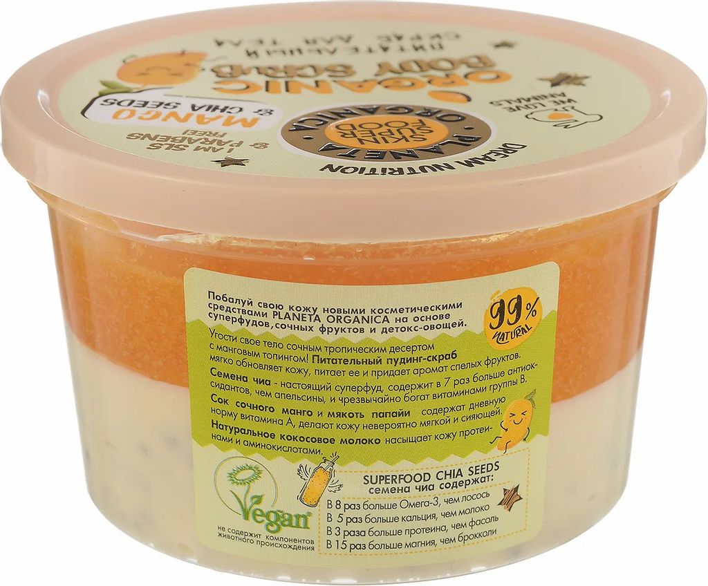 Скраб для тела Питательный Mango & chia seeds, 250 мл Seed / Skin Super Food / Planeta Organica  фото 3
