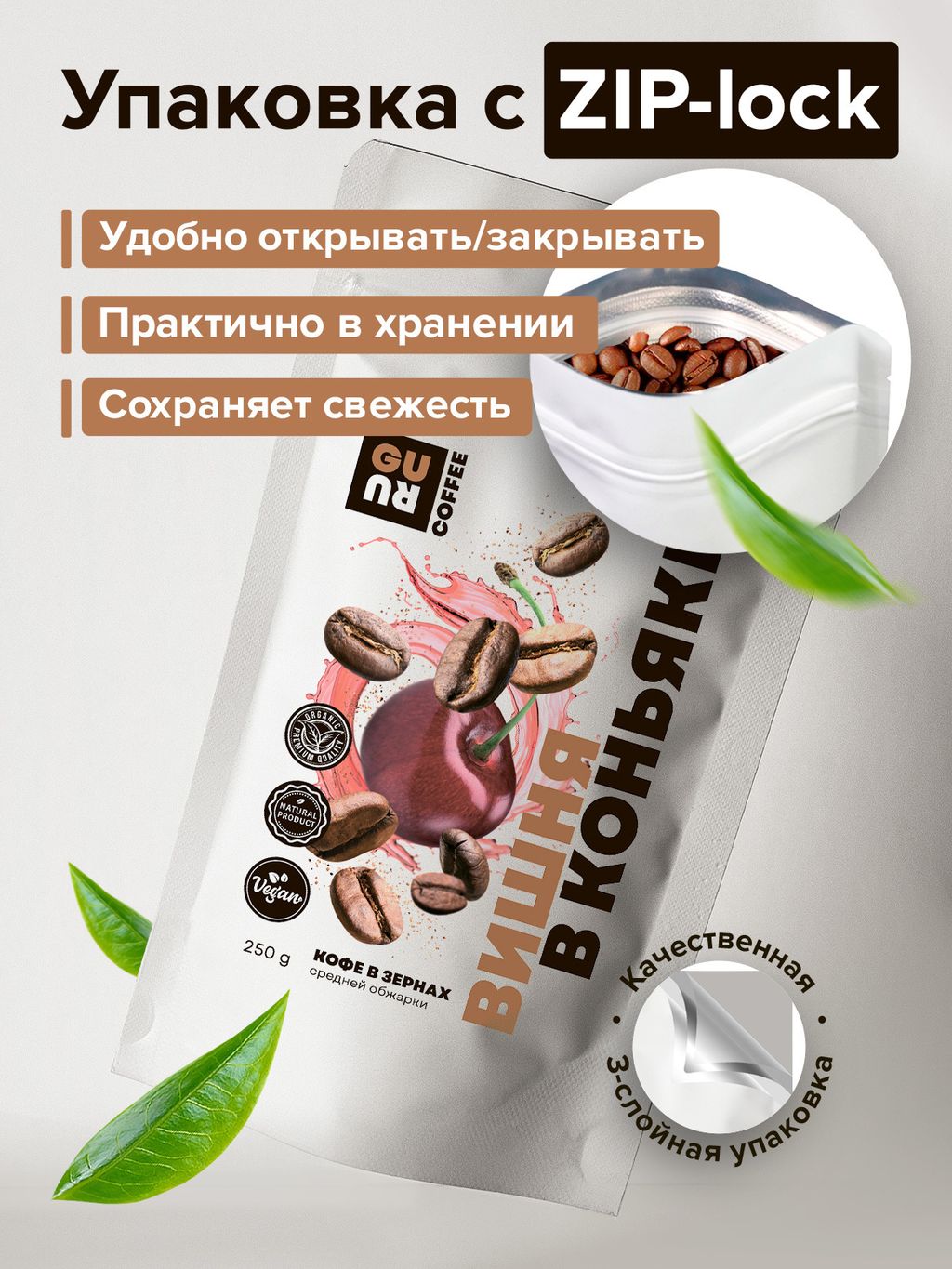 Guru Кофе Вишня в коньяке 250 гр. фото 4