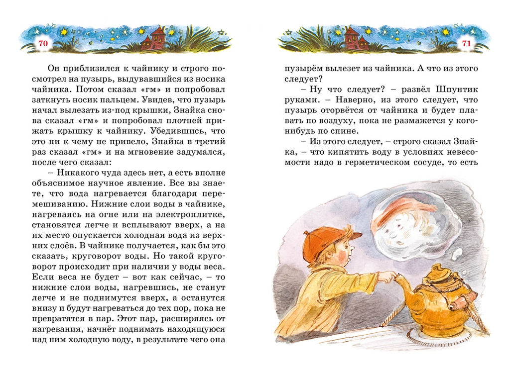 Незнайка на Луне (илл. Челака). Носов Н. - Махаон фото 5
