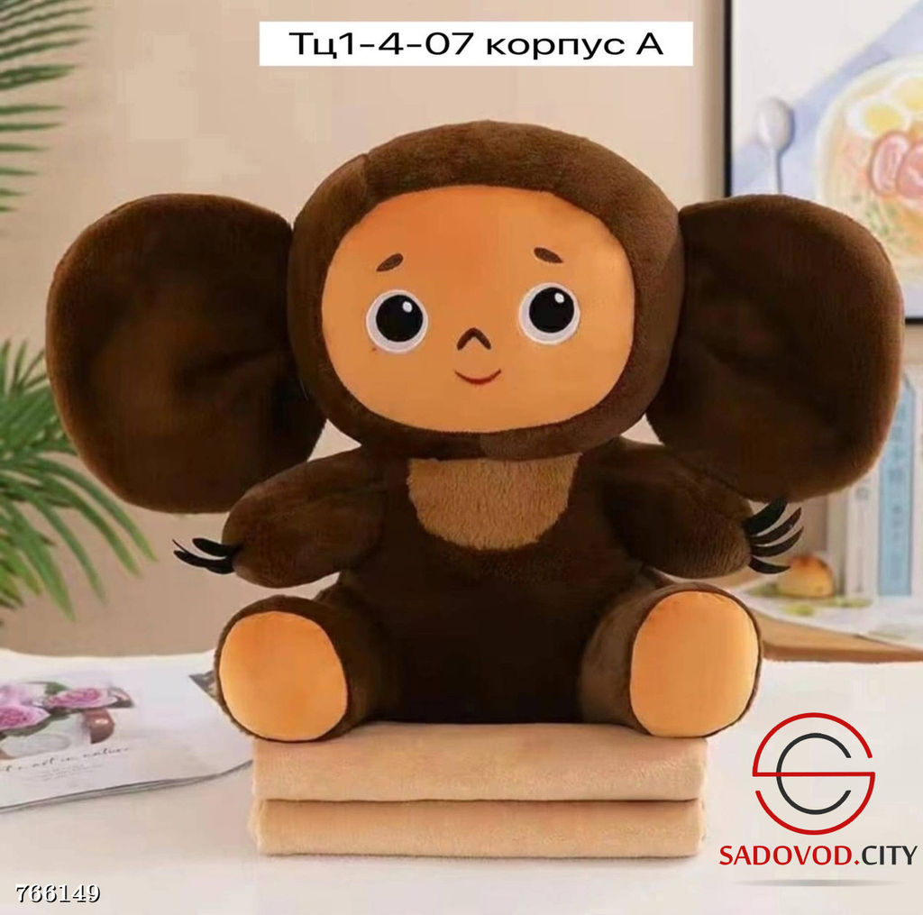 Чебурашка с пледом комплект