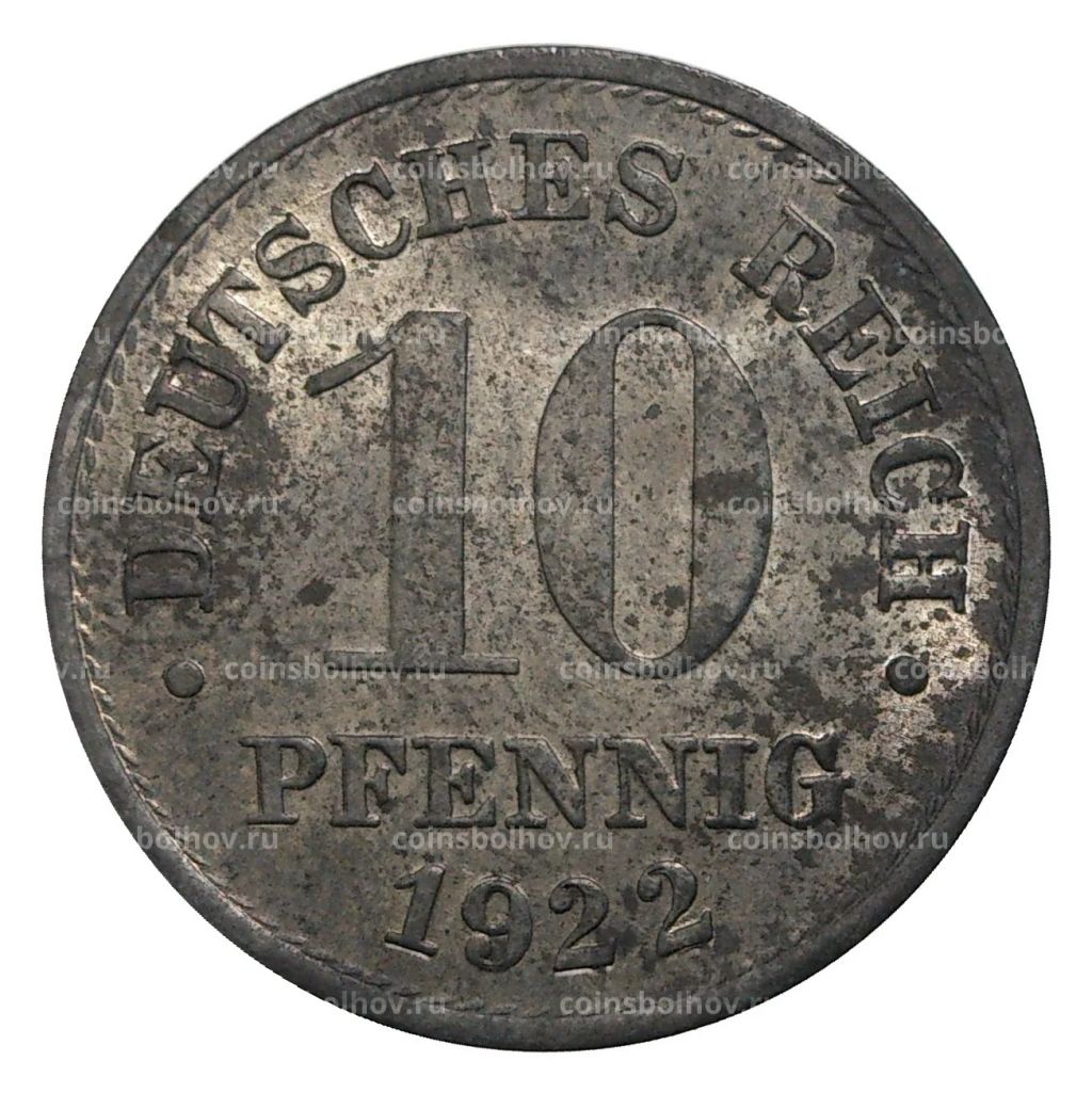 10 пфеннигов 1922 года Германия