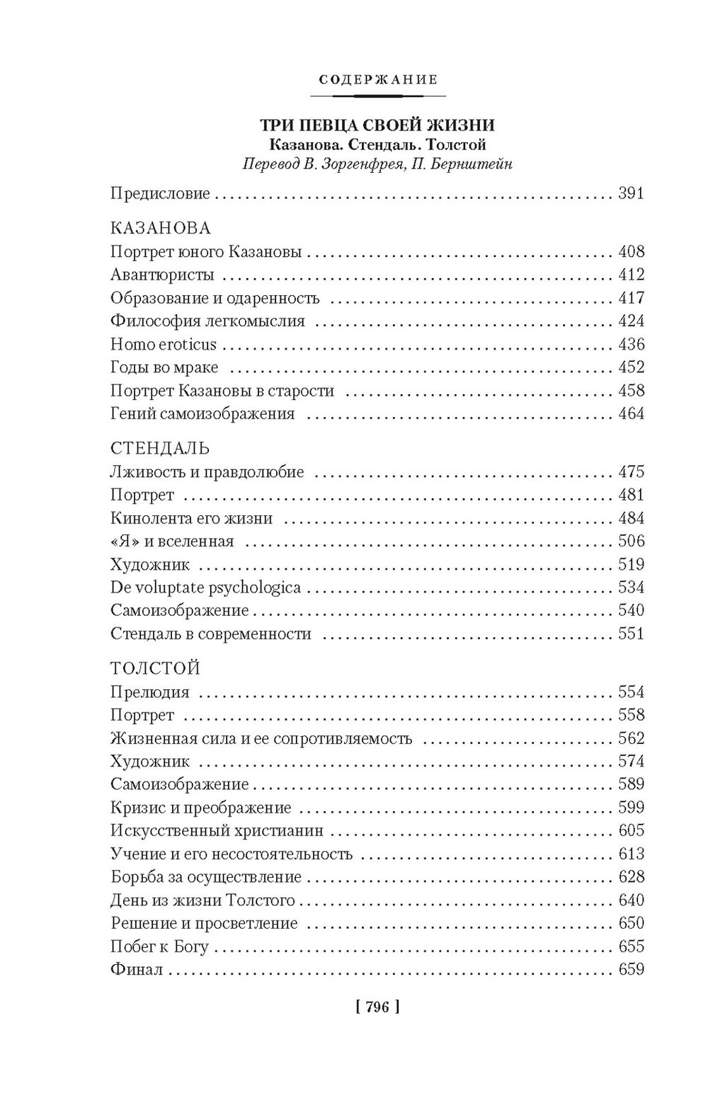 Поэты, писатели, безумцы. Литературные биографии. Цвейг С. - Азбука фото 4