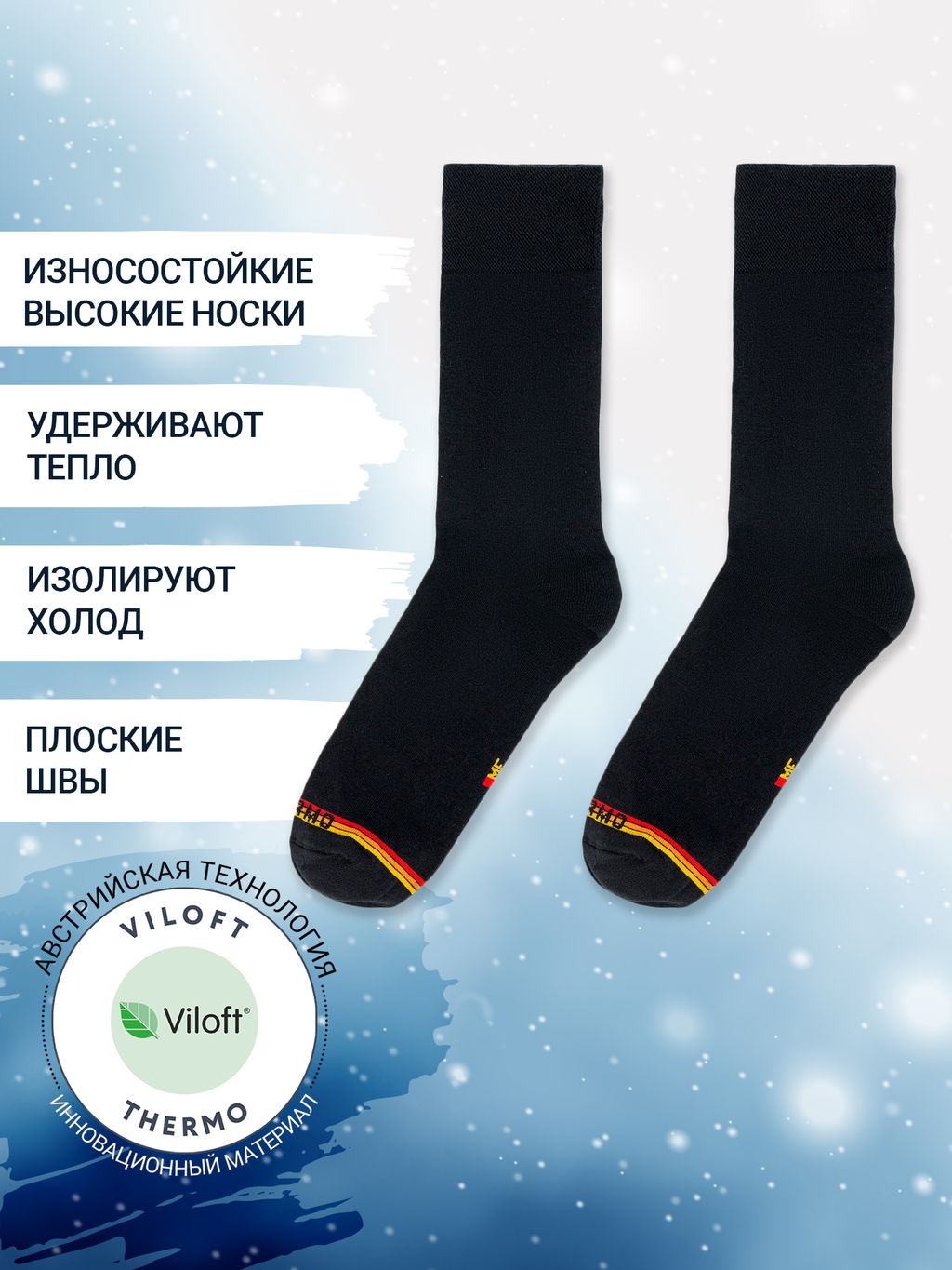 Цена за 5 пар!  Высокие мужские носки "термо" черного цвета с желтой и красной полоской