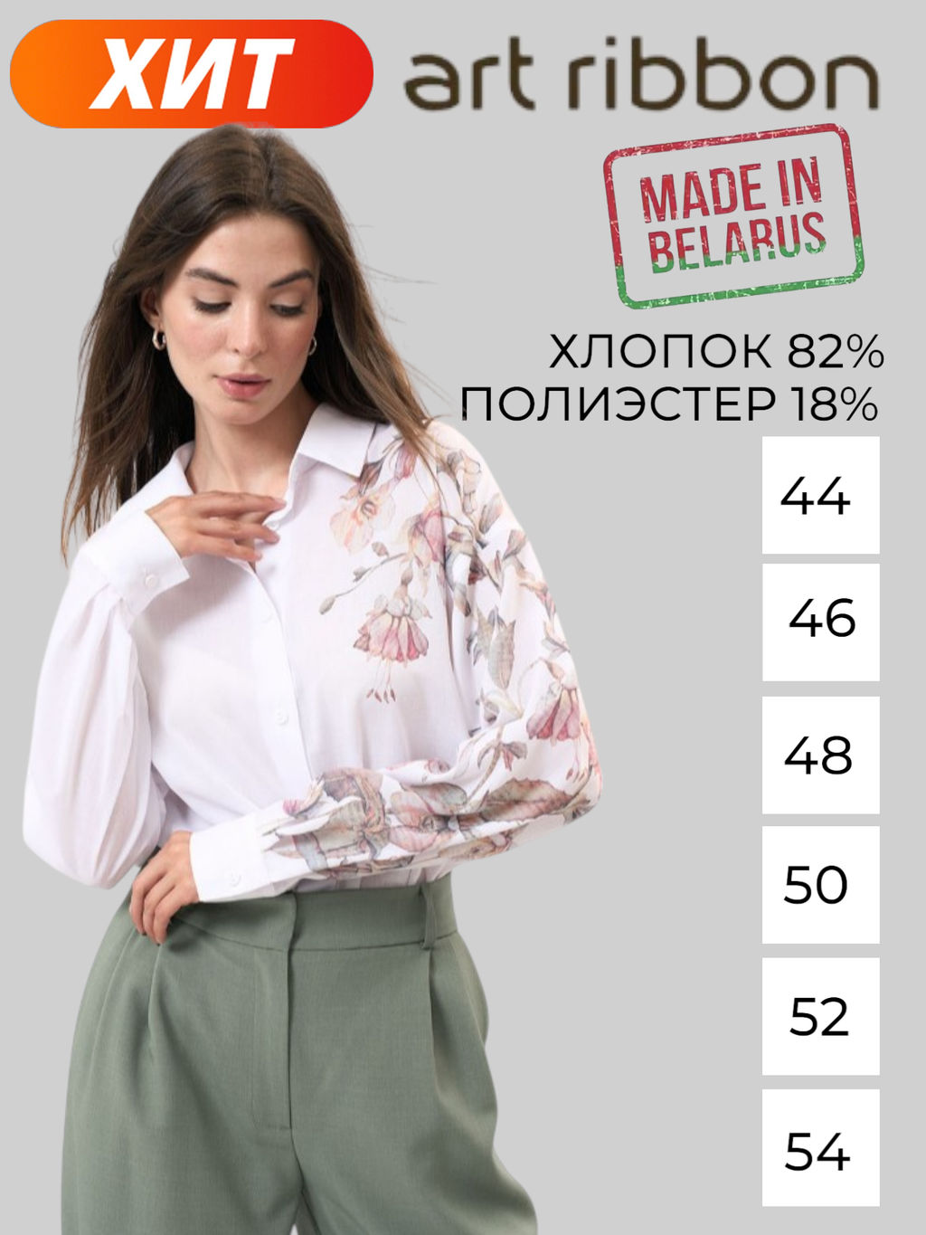 М1087Т рубашка женская