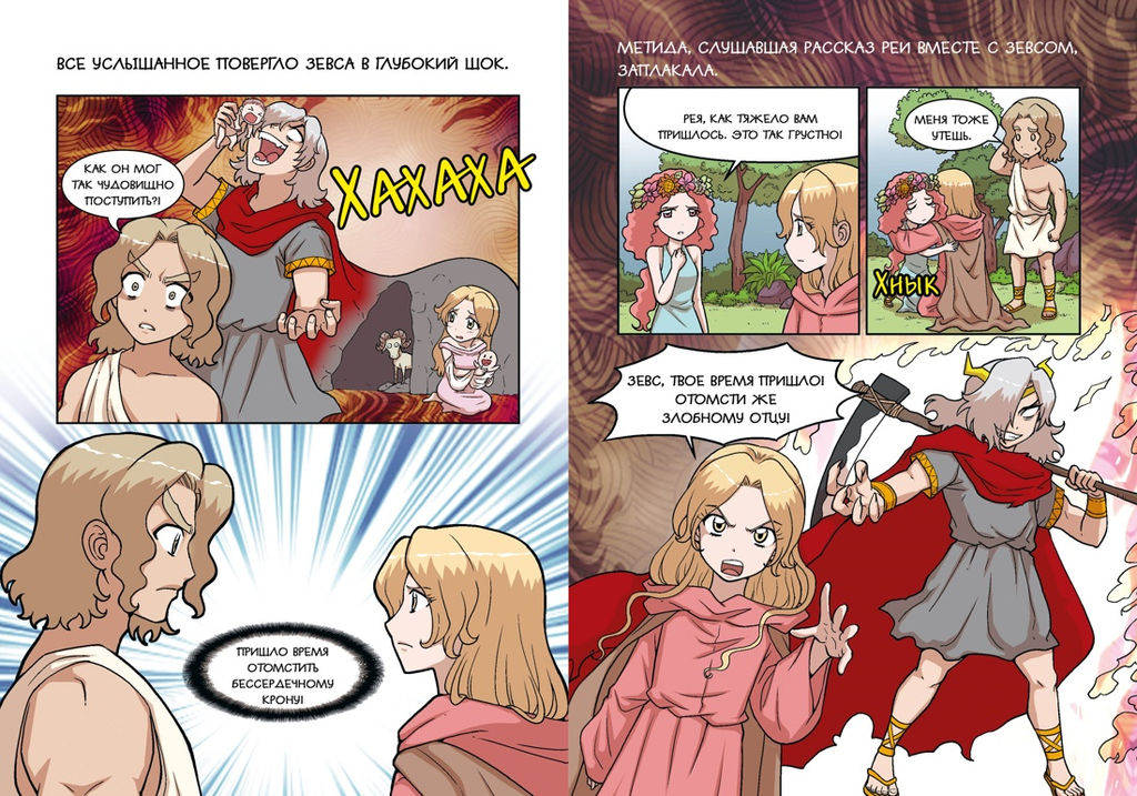 Зевс и боги Олимпа. Чхве С. - Махаон фото 7