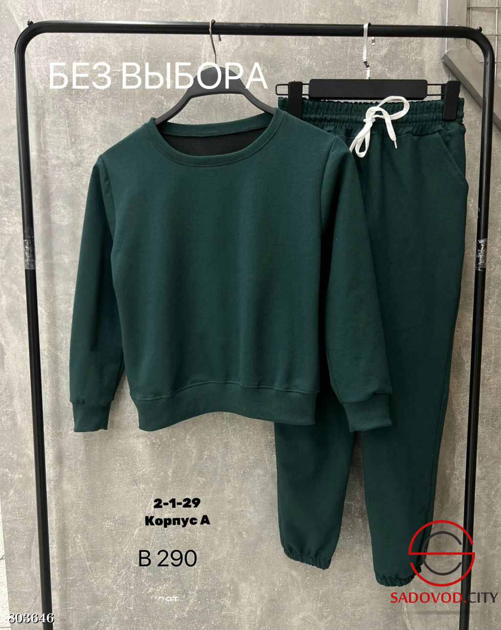 Костюм двойка, двунитка - Bruno фото 6