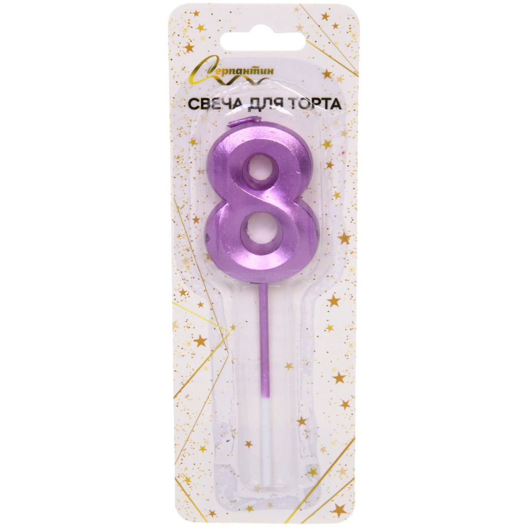 Свеча для торта Цифра Волшебство "8" 12 см, фиолетовый