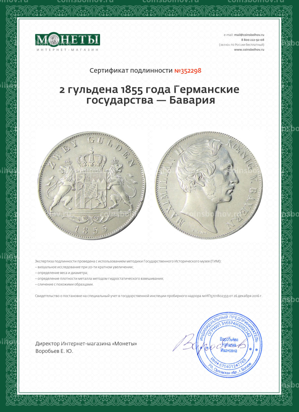 2 гульдена 1855 года Германские государства  Бавария