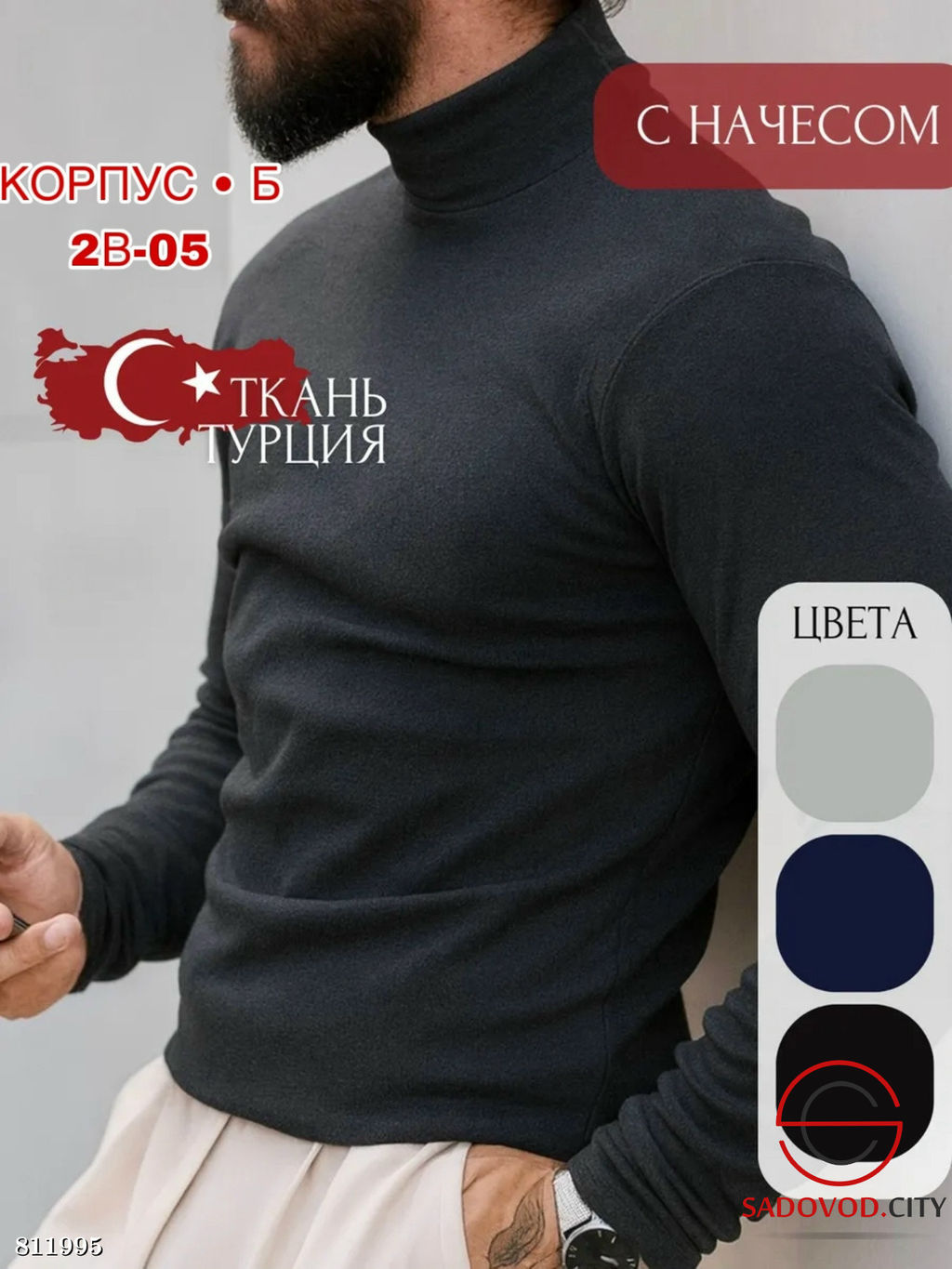 Водолазка мужская теплая