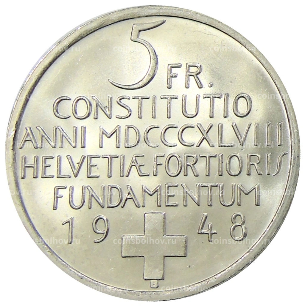 5 франков 1948 года Швейцария 100 лет Швейцарской Конституции