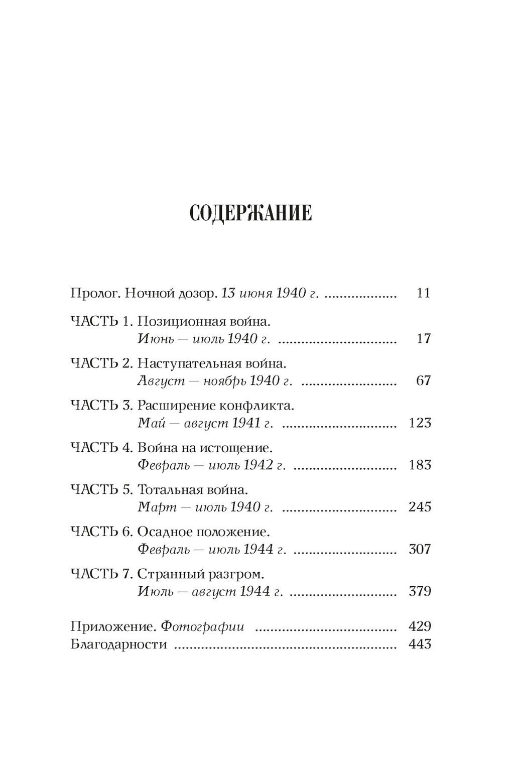 Бармен отеля Ритц. Коллен Ф.
