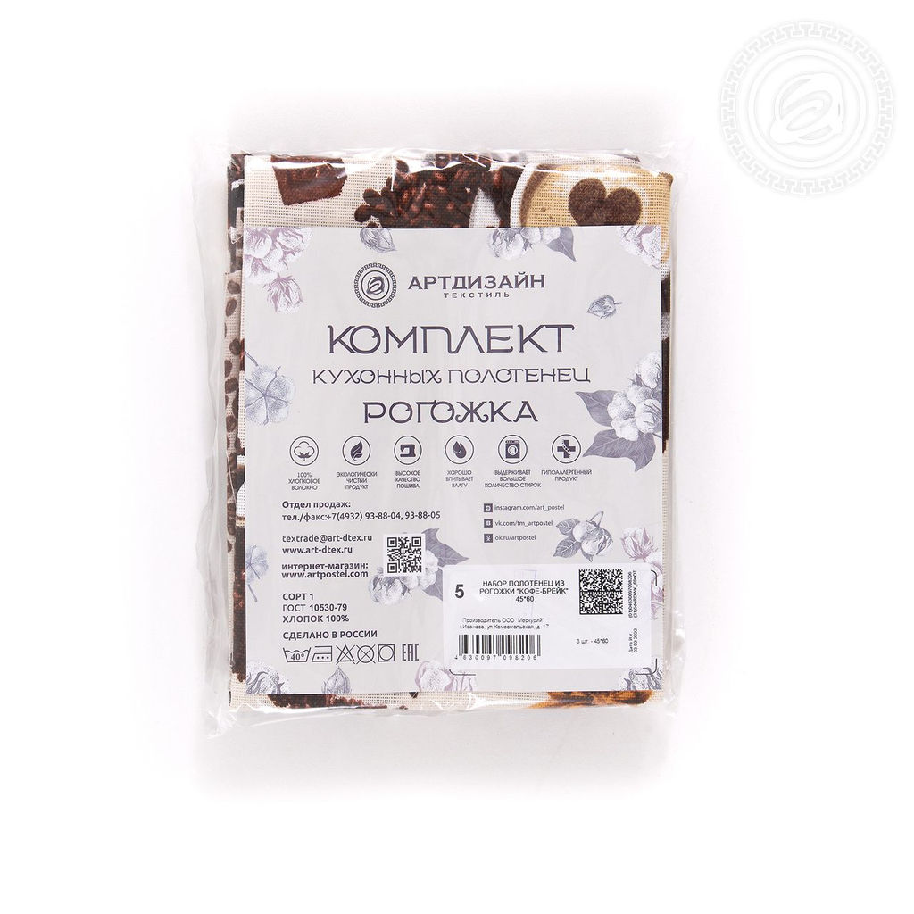 Набор полотенец из рогожки Кофе-Брейк 45*60/2 шт. - 45*60 Полотенца из рогожки - Арт дизайн фото 7