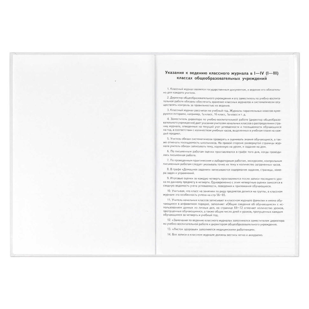 Классный журнал 1-4 класс арт. 5191 - Феникс+ фото 38
