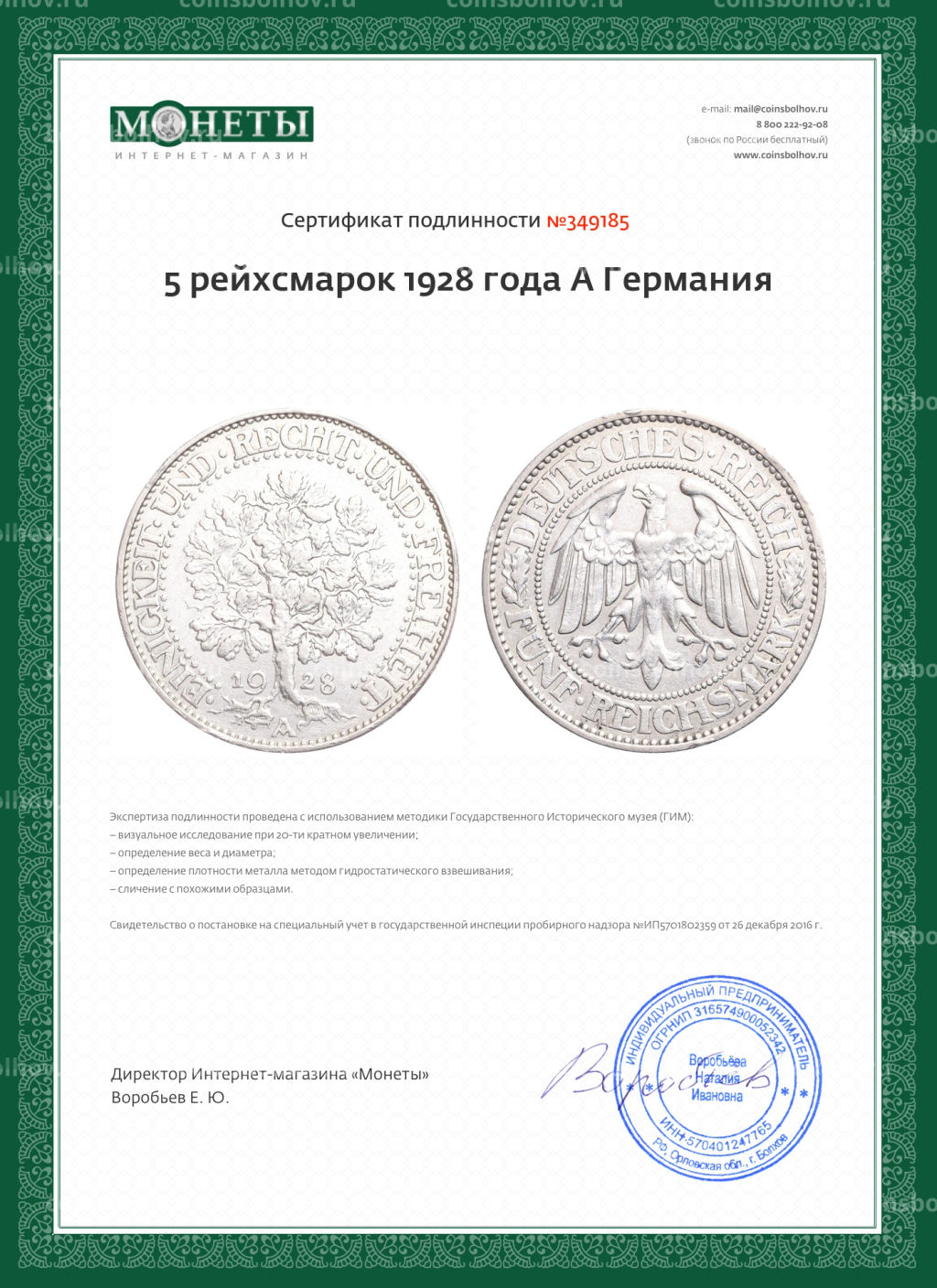 5 рейхсмарок 1928 года A Германия