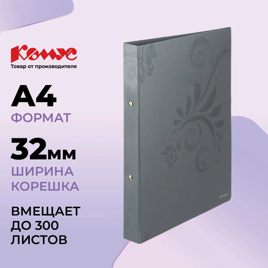 Папка на 2-х кольцах А4 Комус Русская серия Mountain серая 25/32мм 900мкм  фото 2