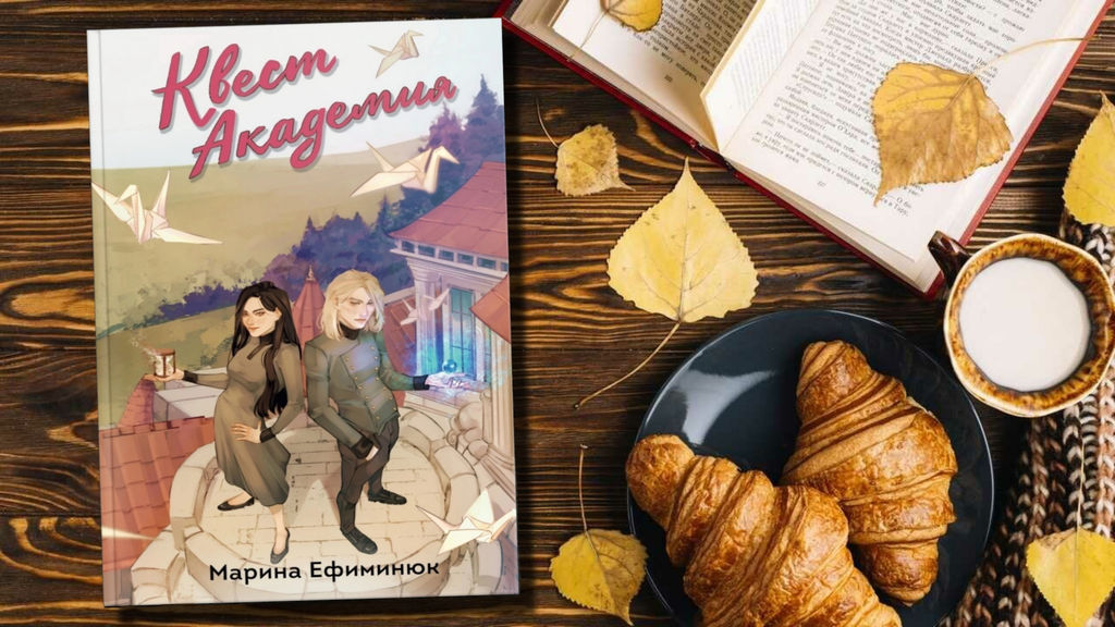 Квест Академия