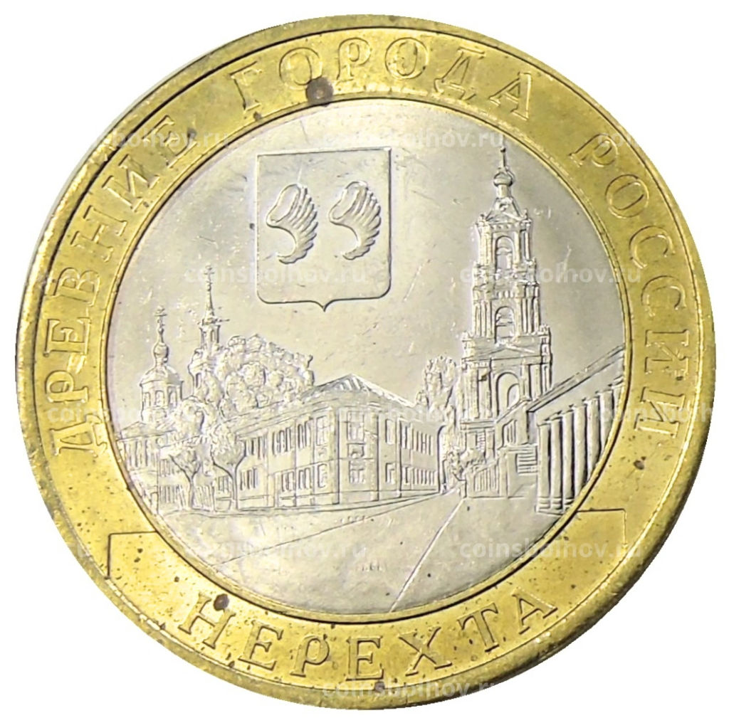 10 рублей 2014 года СПМД Древние города России  Нерехта