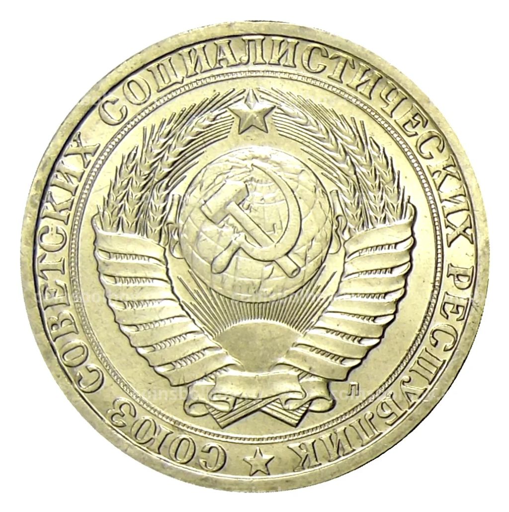 Монета 1 рубль 1991 года Л