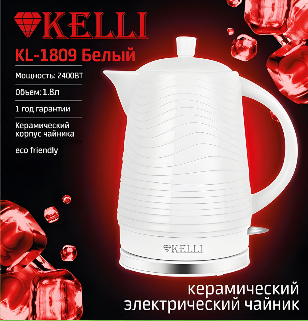 Чайник эл. керамический 1,8 л , "Kelli", арт. KL-1809
