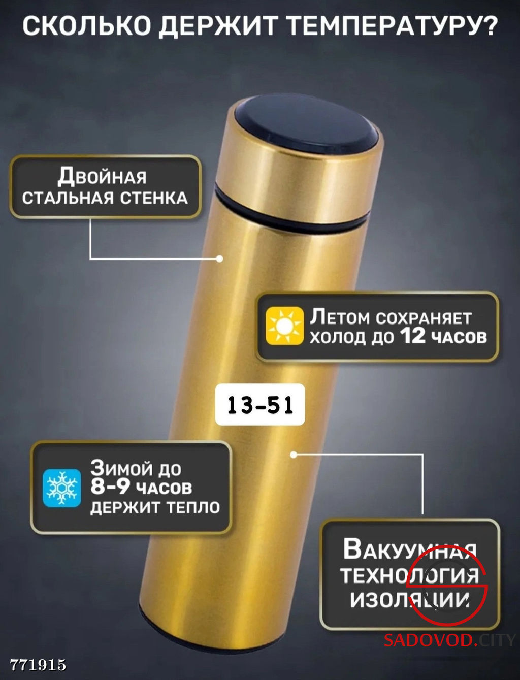 Термос с датчиком температуры 500мл