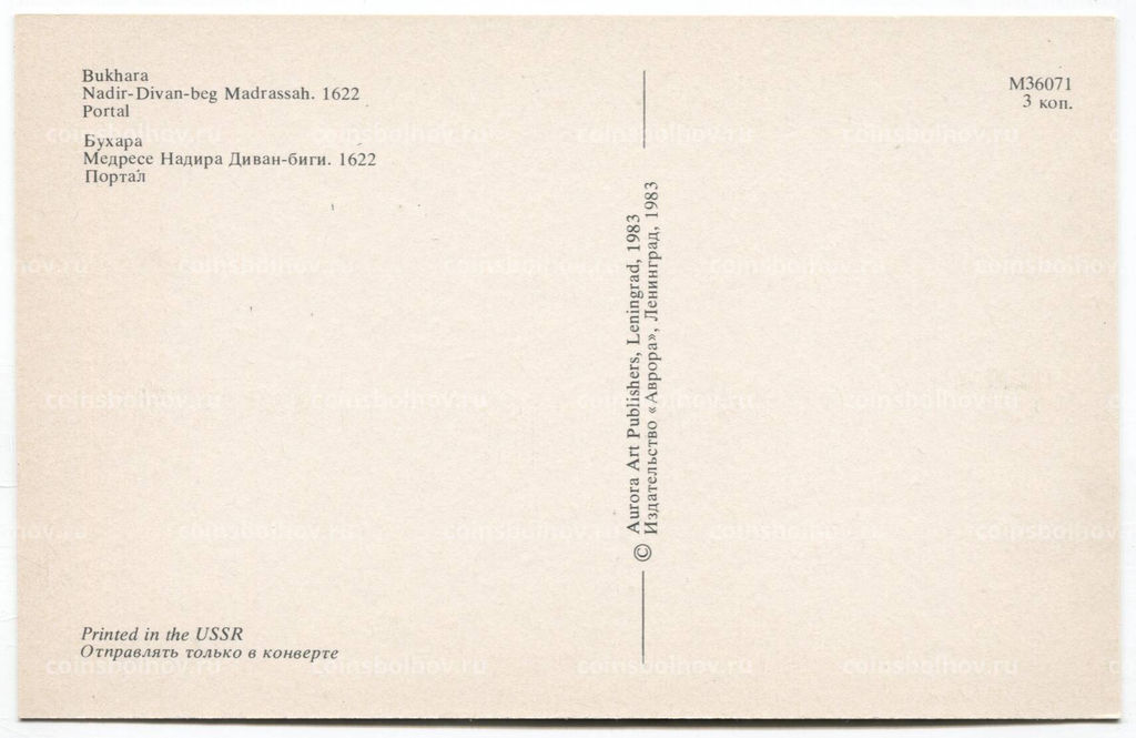 Открытка Бухара  Медресе Надира Диван-биги. Портал.