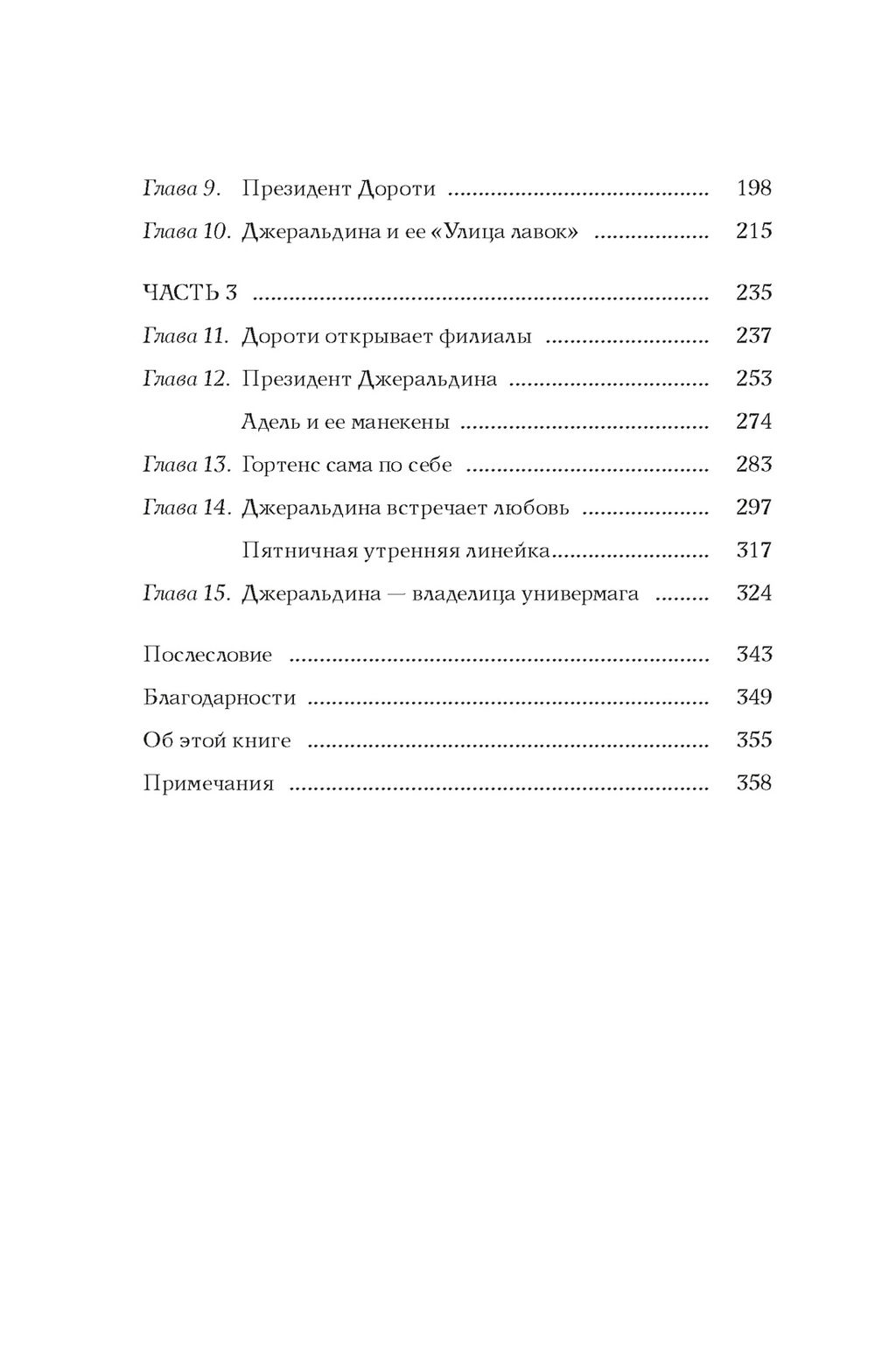 Когда женщины правили Пятой авеню. Гламур и власть на заре американской моды. Сэтоу Д. - Колибри фото 4