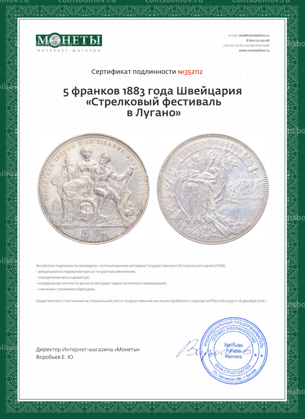 Монета 5 франков 1883 года Швейцария Стрелковый фестиваль в Лугано