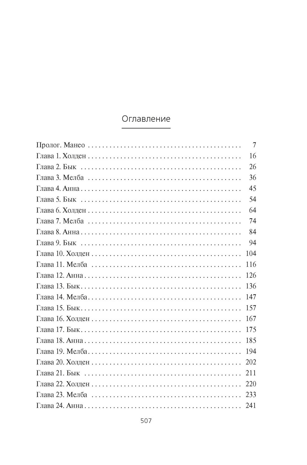 Пространство. Кн. 3. Врата Абаддона. Кори Дж. С. А. - Азбука фото 3