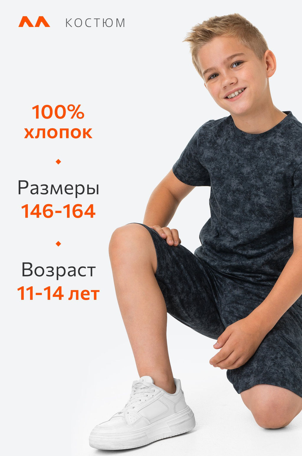 Хлопковый костюм для мальчика Happyfox