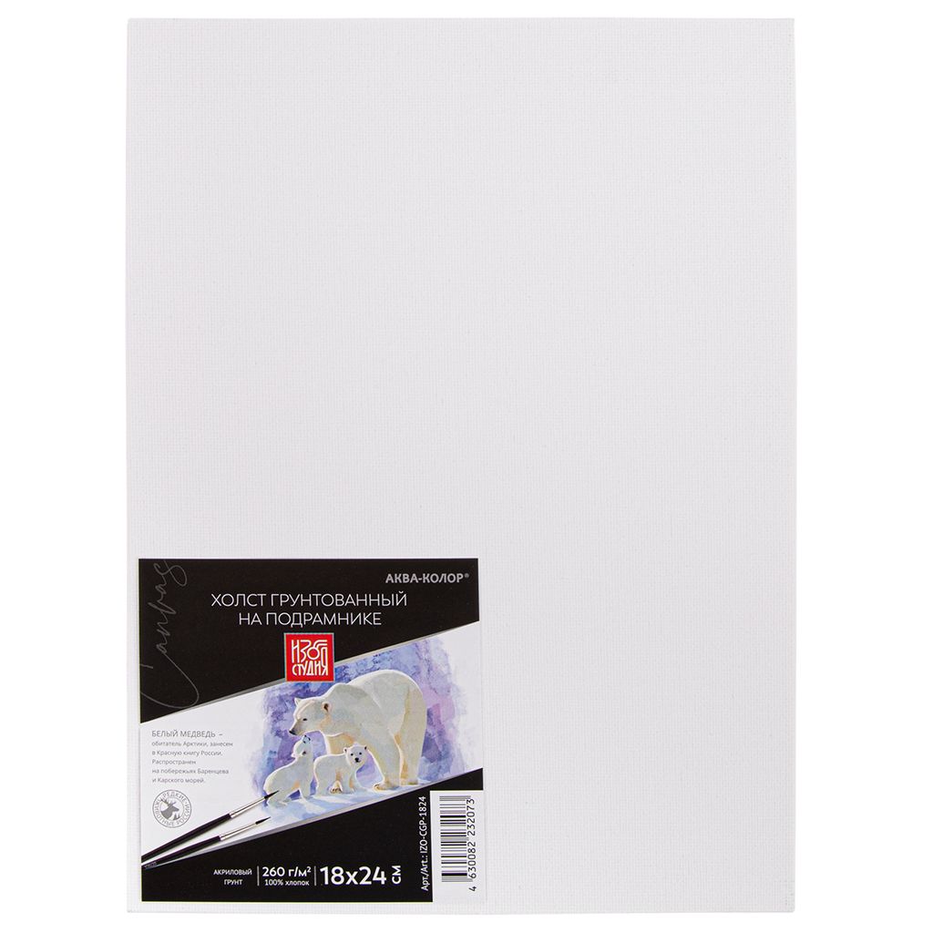 Холст грунтованный на подрамнике Аква-колор Изостудия IZO-CGP-1824 100% хлопок 18 х 24 см 260 г/кв.м мелкозернистый